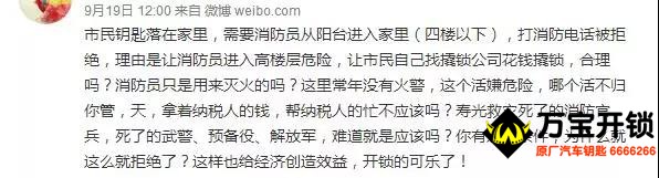 消防员拒绝出动，却获网友力挺！消防员不是开锁匠，我们才是！