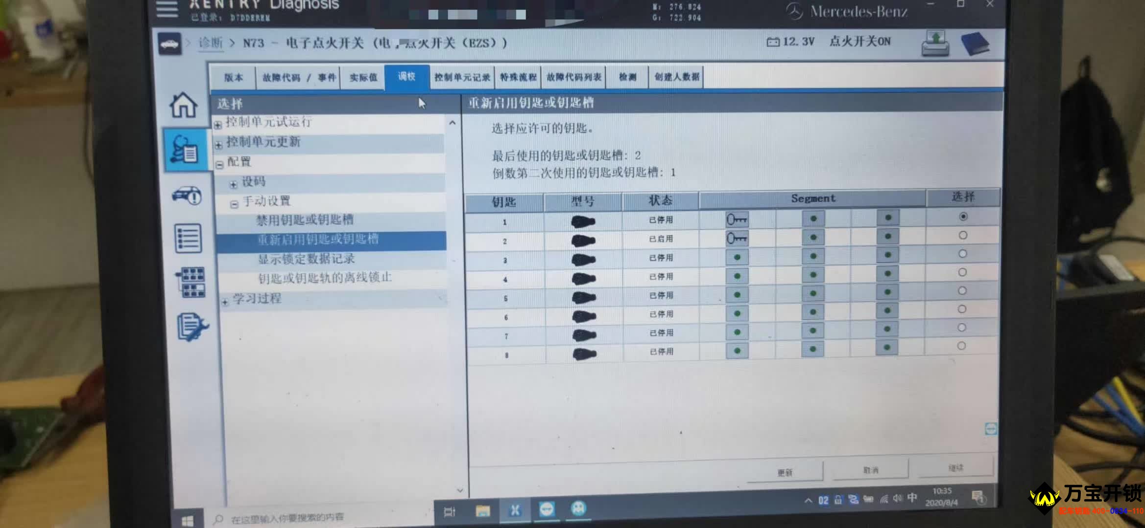 莱芜奔驰在线编程，莱芜修复汽车钥匙