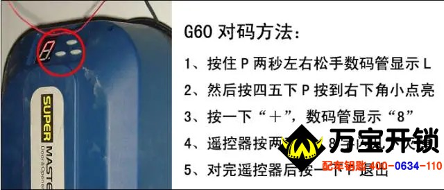 玛斯特开门机遥控器匹配方法