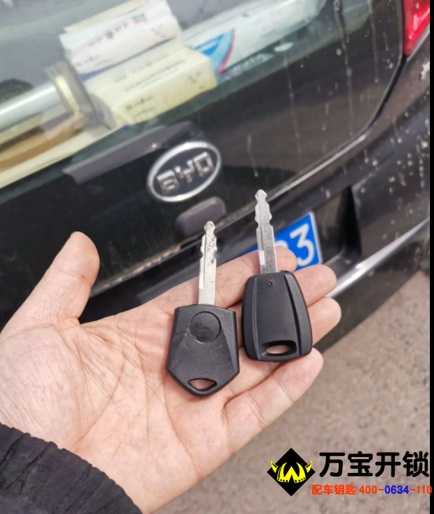 济南莱芜比亚迪F0配汽车钥匙 济南莱芜比亚迪F0配汽车钥匙