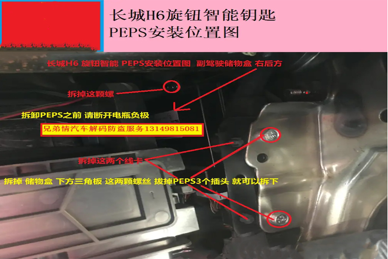 13年长城H6旋钮启动智能钥匙车辆无法启动的解决方法