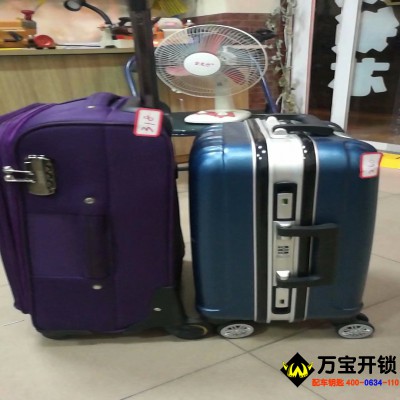 莱芜箱包密码箱开锁，莱芜旅行箱开锁修锁，修复箱包密码箱，莱芜开锁6666266