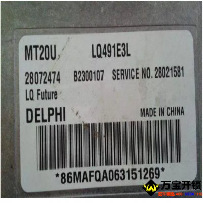 中华骏捷发动机电脑板MT20U德尔福3代取消防盗方法与数据