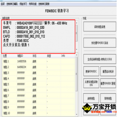 FEM BDC显示SWFL和CAFD的含义，莱芜配宝马车钥匙