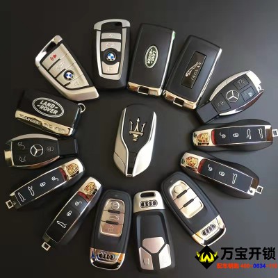 济南市莱芜配汽车钥匙，配车钥匙，配钥匙电话公司地址