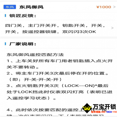 东风御风大商务，遥控怎么匹配？