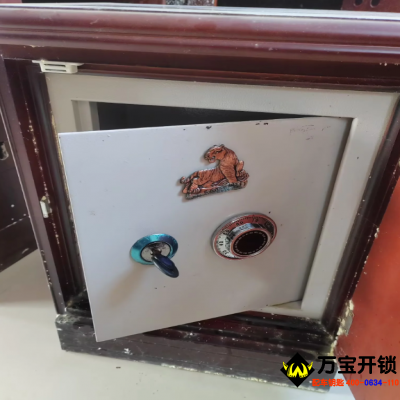 莱芜保险柜开锁公司，莱芜钢城保险柜打不开怎么办？